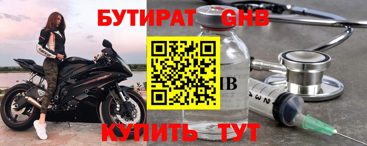 Бутират 1.4BDO Юрга