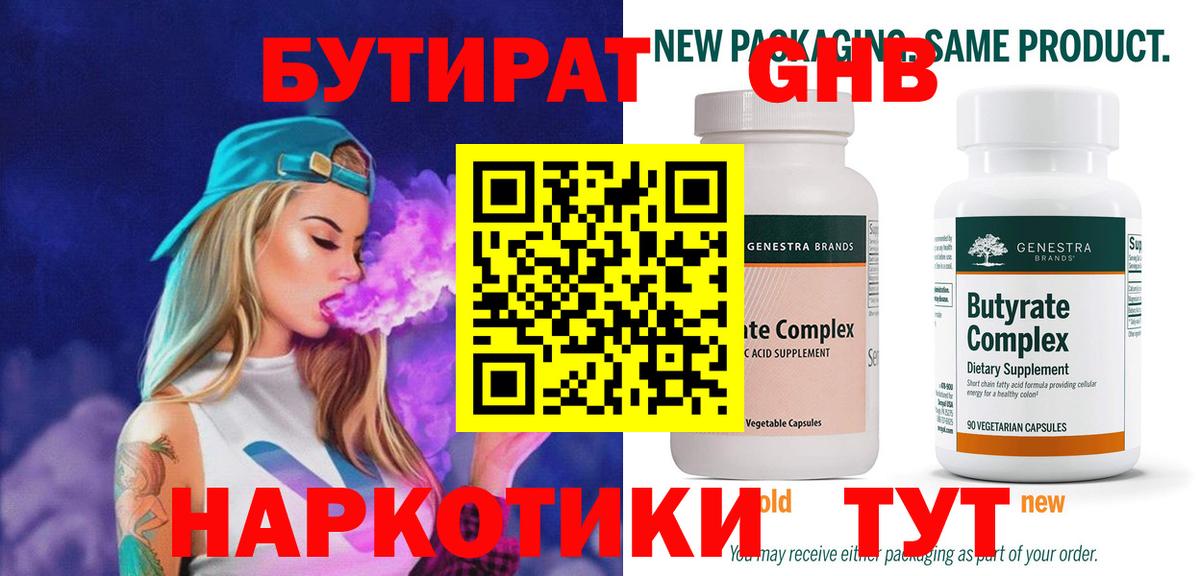 Бутират вода  Вход с VPN  Юрга 