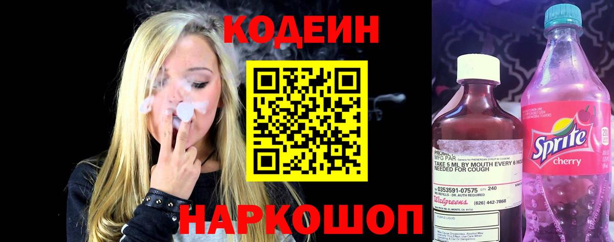 Кодеин напиток Lean (лин)  как найти   Кодеин напиток Lean (лин)  Юрга  Вход с VPN 