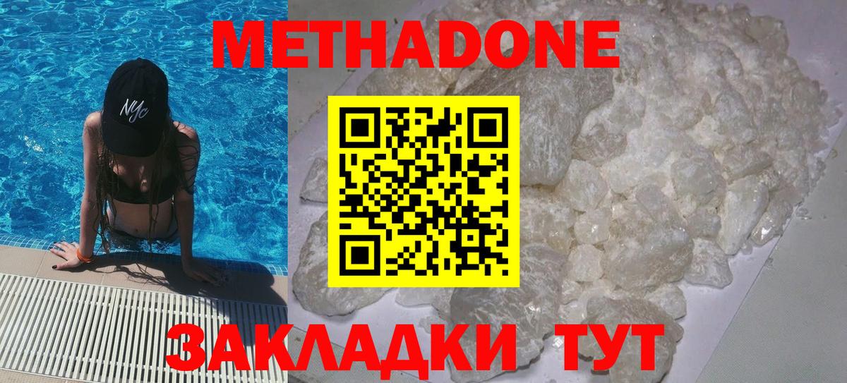 Метадон кристалл Юрга